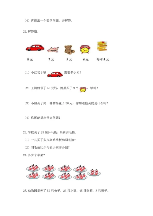 小学二年级上册数学应用题100道及完整答案【名师系列】.docx