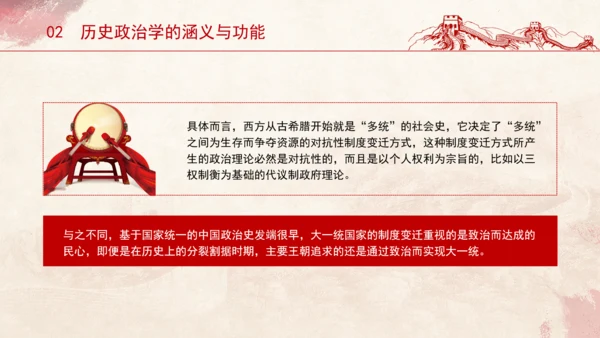 历史政治学推动建构中国自主知识体系专题党课PPT