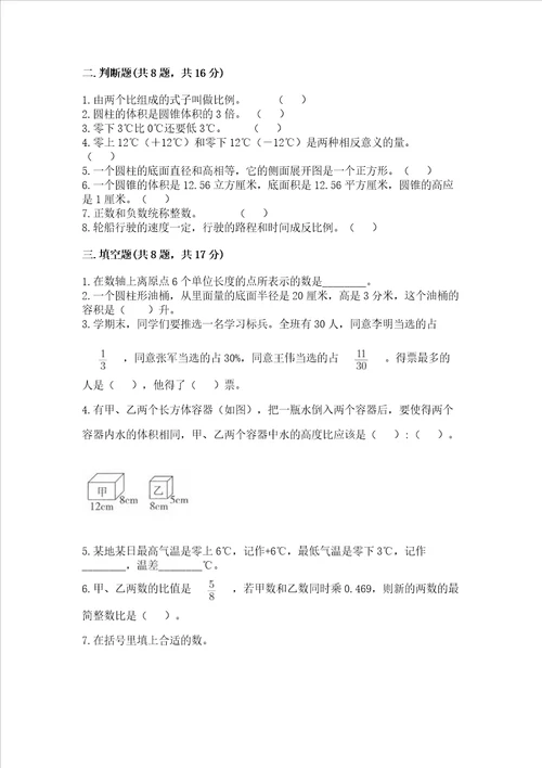 广东省小学毕业考数学试卷及参考答案夺分金卷