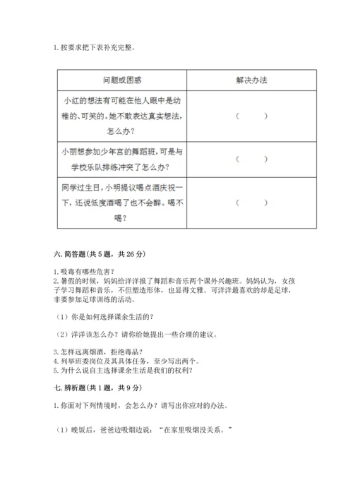 部编版五年级上册道德与法治期中测试卷含答案（综合题）.docx