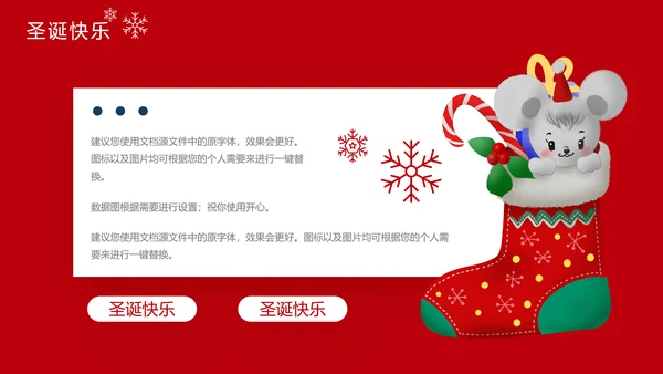 圣诞快乐节日主题组织活动策划宣传通用PPT模板