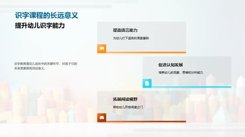 幼儿识字创新课程