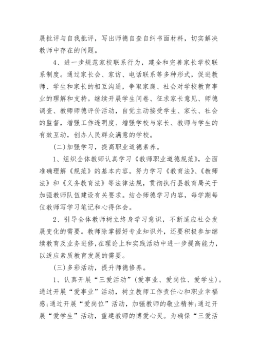 2023年幼儿园师德师风工作计划.docx