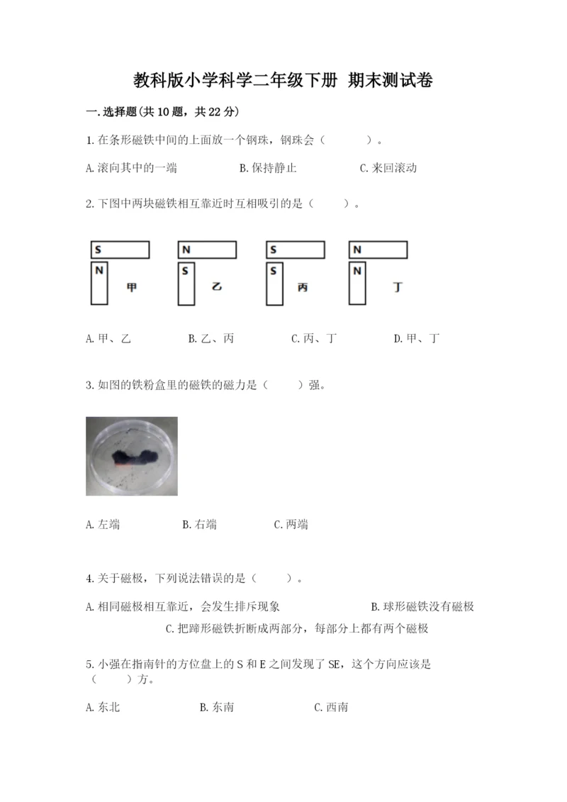 教科版小学科学二年级下册 期末测试卷【黄金题型】.docx