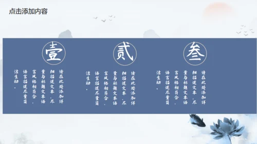 古韵水墨意境中国风通用PPT模板