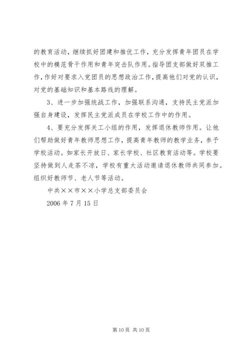 某某小学教育集团××年下半年党建工作计划.docx