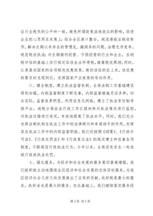 地税分局依法行政工作汇报材料.docx