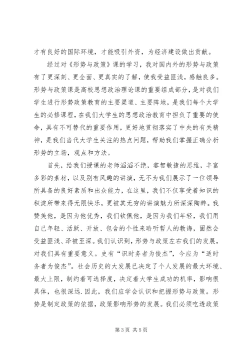 形势政策与国情教育心得体会1 (5).docx