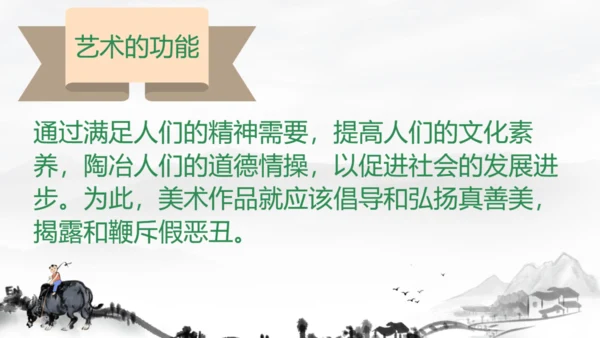 2.弘扬真善美 课件（25页）