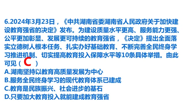 第二课 创新驱动发展