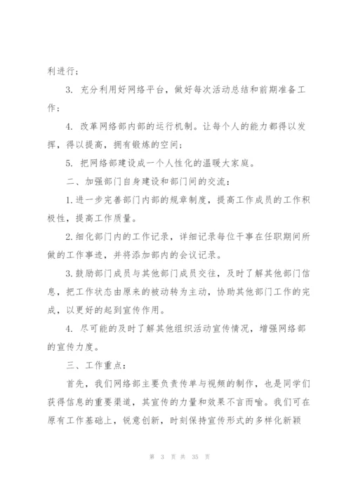 技术部的工作计划10篇.docx