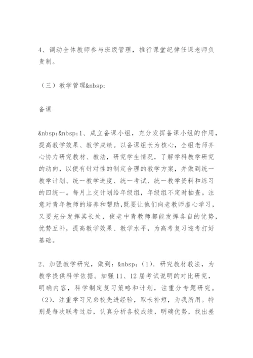 高三年级工作计划 (高三).docx