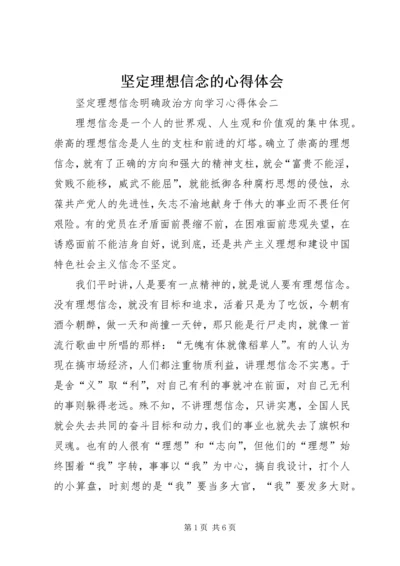 坚定理想信念的心得体会.docx