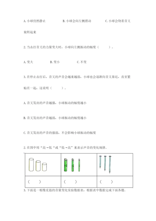 教科版 科学四年级上册第一单元声音测试卷附完整答案（网校专用）.docx