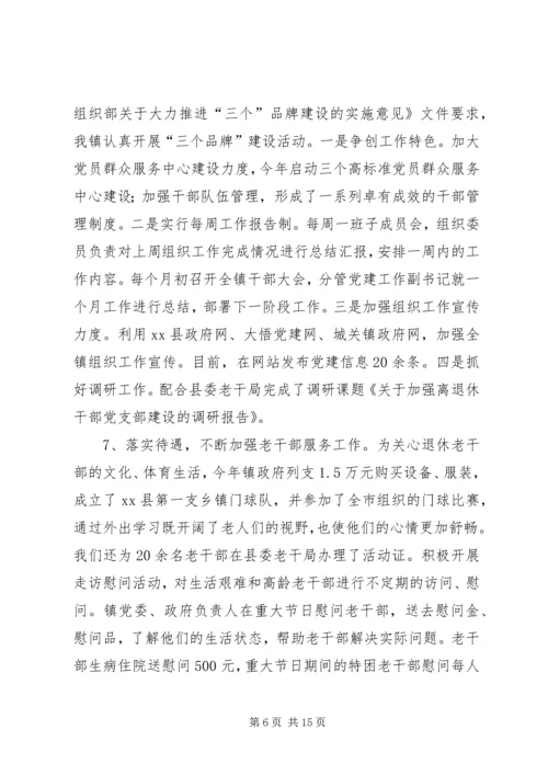 乡镇基层组织建设工作总结_1.docx