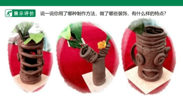 第八课《别致的小花瓶》课件