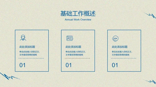 蓝色极简风格工作总结PPT演示模板
