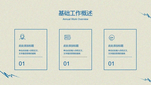 蓝色极简风格工作总结PPT演示模板