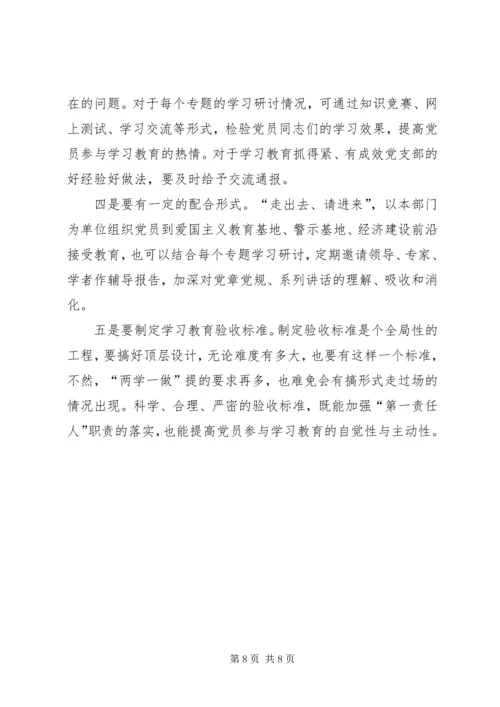 村干部两学一做学习计划范文 (2).docx