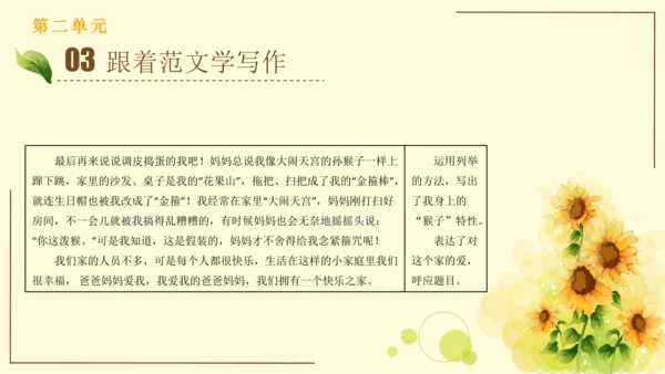 统编版语文四年级上册2024-2025学年度第二单元习作： 我的家人（课件）