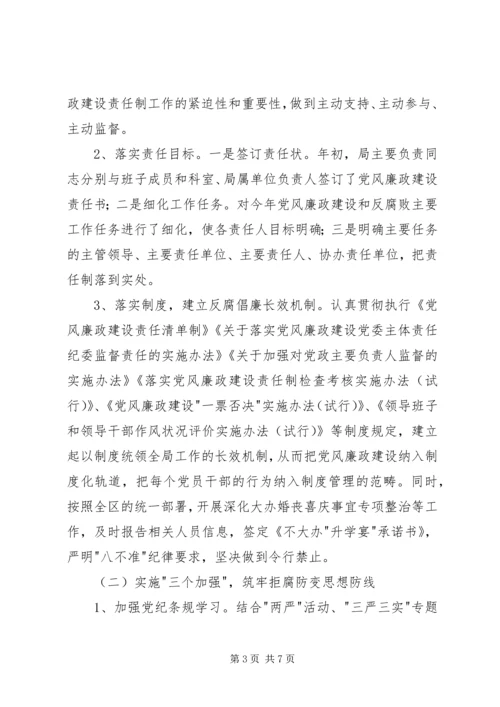 文体新广局上半年党风廉政建设工作情况汇报.docx