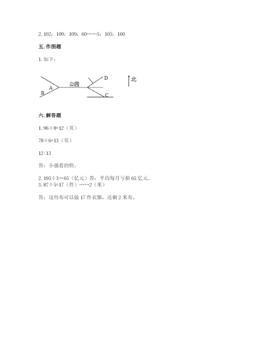 人教版三年级下册数学期中测试卷精品（b卷）.docx