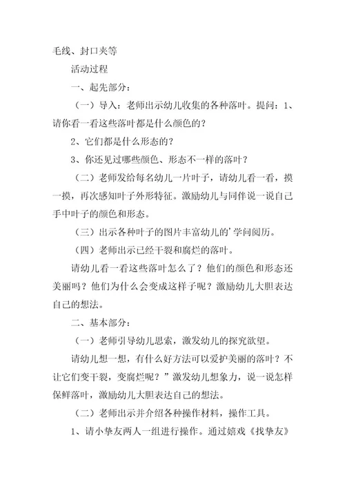 2023年落叶教学反思集合篇