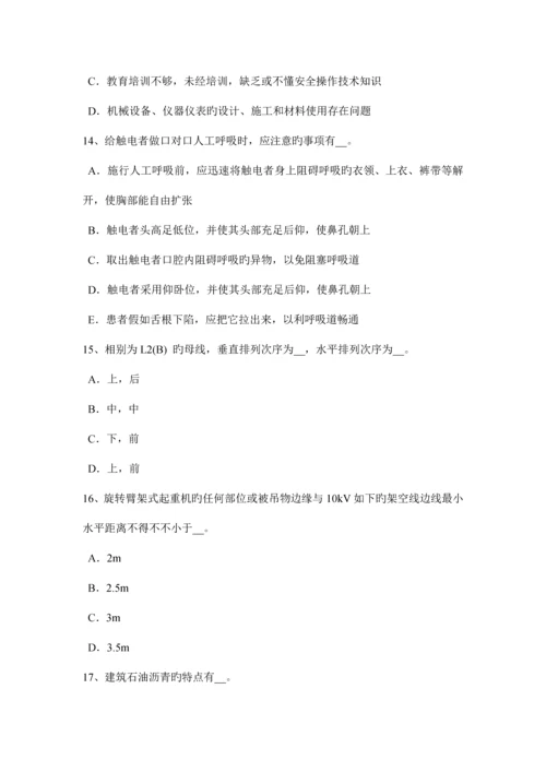 2023年河北省上半年安全管理人员考试题.docx