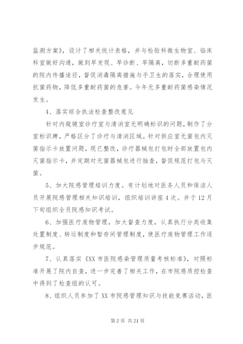 医院感染管理委员会会议记录.docx