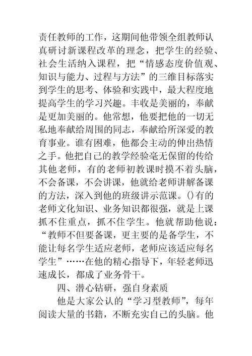 高中优秀教师个人事迹材料