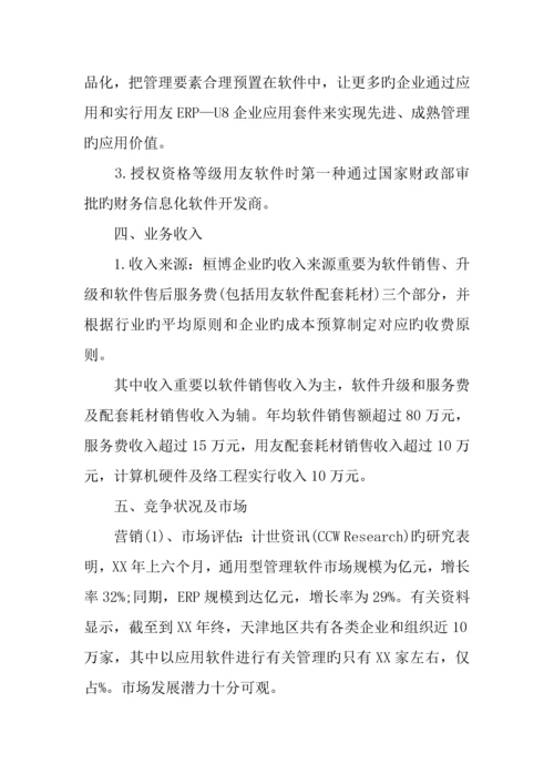 完整的创业计划书范例.docx