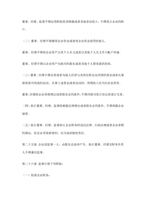 企业章程标准版.docx