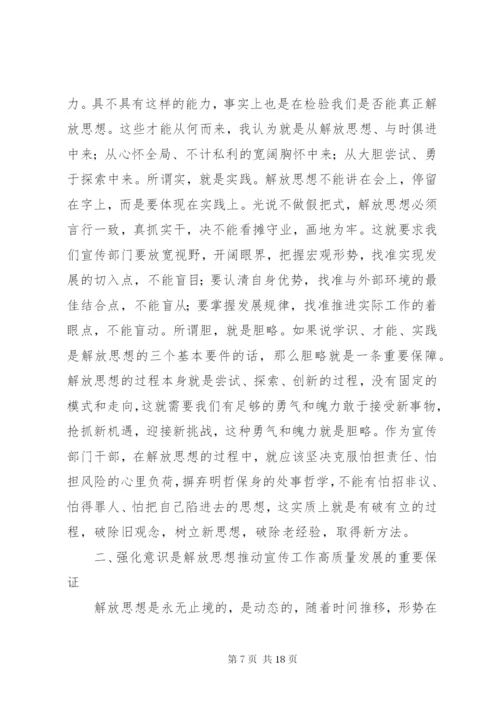 解放思想推动高质量发展大讨论学习心得体会精选5篇.docx