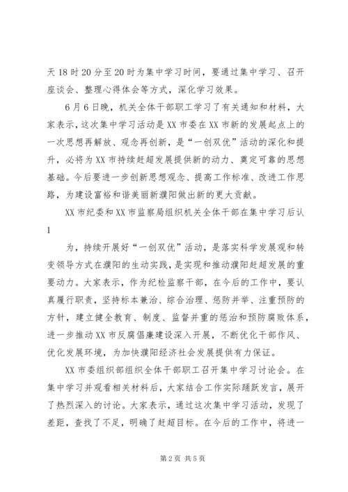 学先进、找差距、促赶超学习心得_3.docx