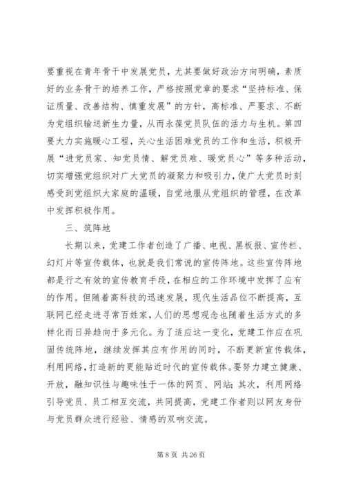 新形势下储备系统党建工作存在的问题和对策.docx