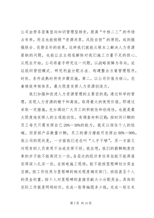 人力资源业务工作会议上的致辞.docx