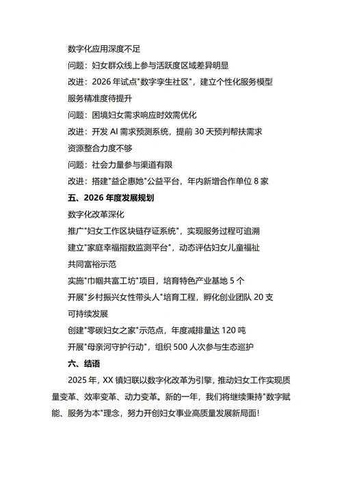 妇联年终工作总结