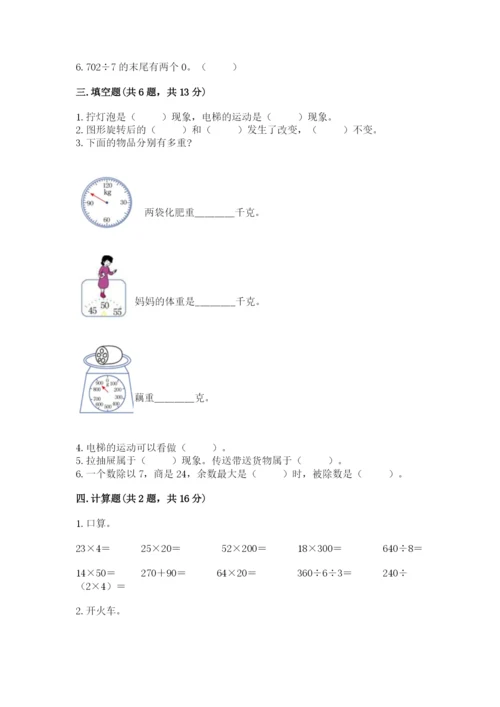 苏教版数学三年级上册期末测试卷及参考答案【夺分金卷】.docx