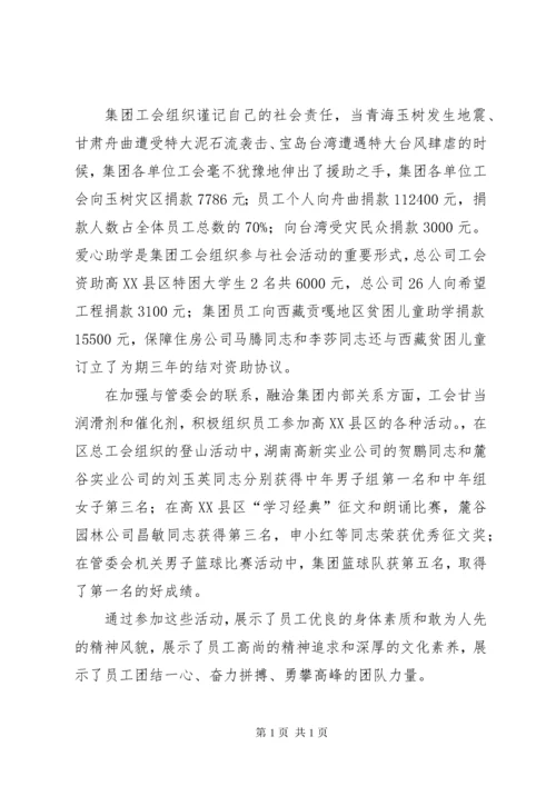 集团公司职代会工会工作报告 (7).docx