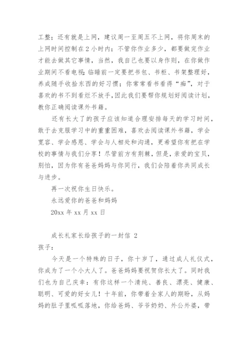 成长礼家长给孩子的一封信.docx