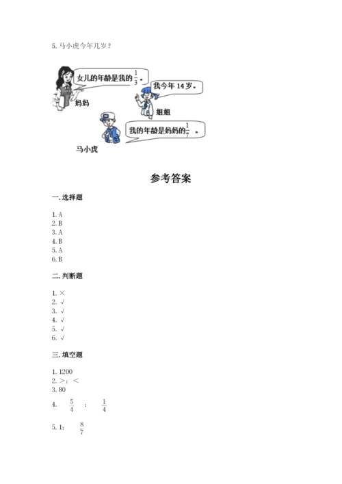 冀教版五年级下册数学第六单元 分数除法 测试卷附答案【名师推荐】.docx