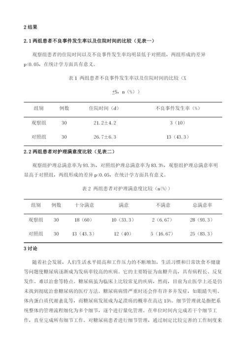探讨细节管理在老年糖尿病足患者围手术期护理中的应用.docx