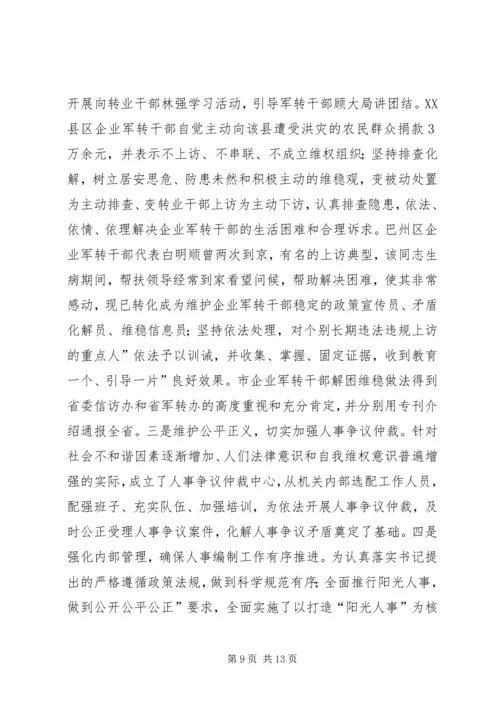 人事局长履职汇报范文.docx