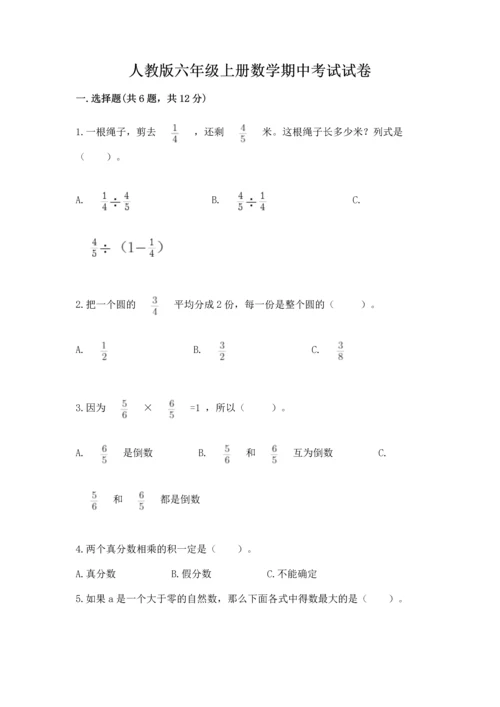 人教版六年级上册数学期中考试试卷完美版.docx