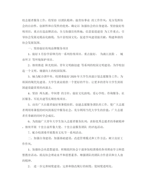 精编之年青年志愿者协会工作计划书.docx