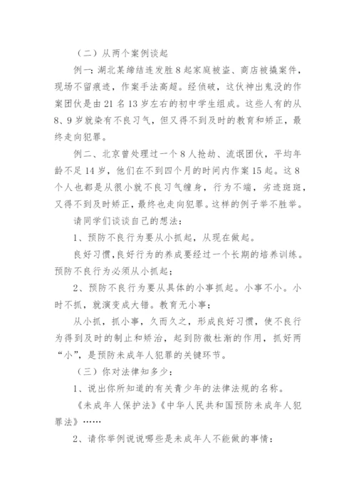 高中法制教育教案.docx