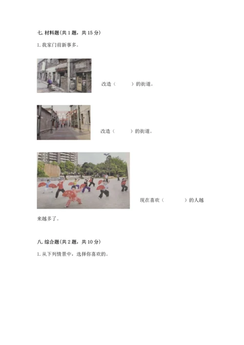 部编版二年级上册道德与法治 期末测试卷附完整答案【各地真题】.docx
