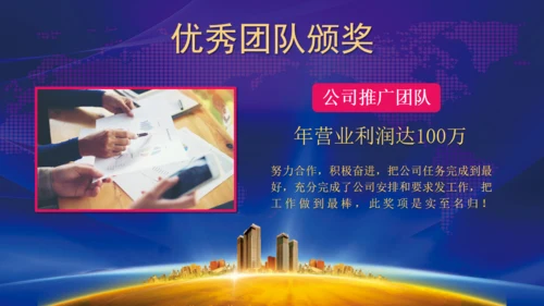 携手并进互创未来年会颁奖典礼通用PPT模板