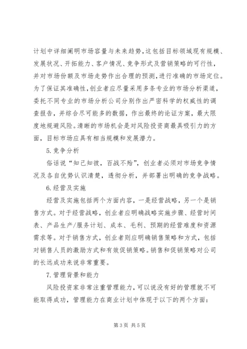 建厂计划书要点 (4).docx