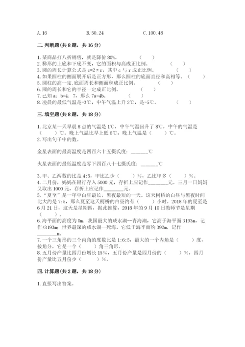 六年级下册数学期末测试卷含答案（黄金题型）.docx